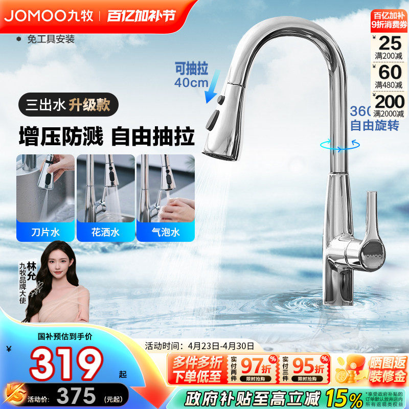 九牧抽拉式水龙头洗菜盆冷热厨房旋转万向延伸水龙头