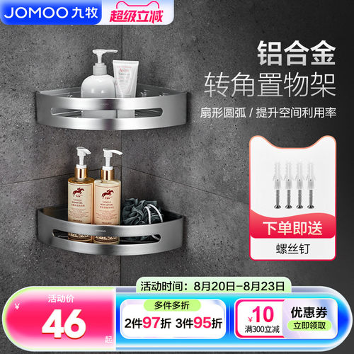 九牧官方旗舰店浴室角架卫生间