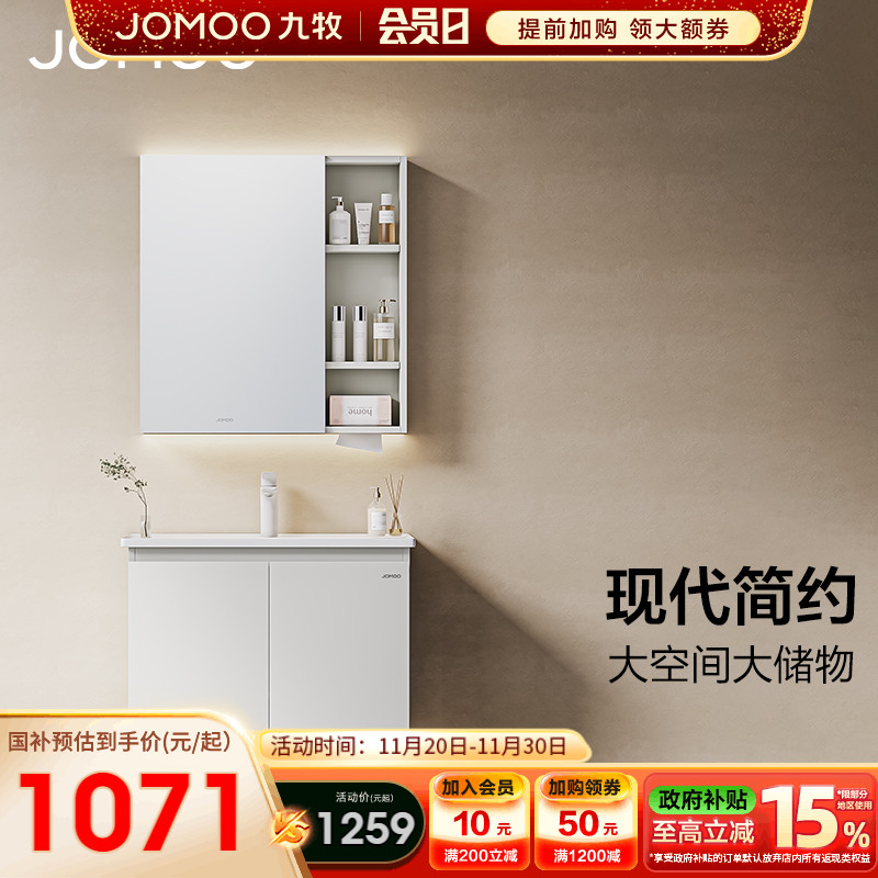 九牧卫浴官方旗舰店正品浴室柜组合浴室洗漱台卫生间一体陶瓷盆