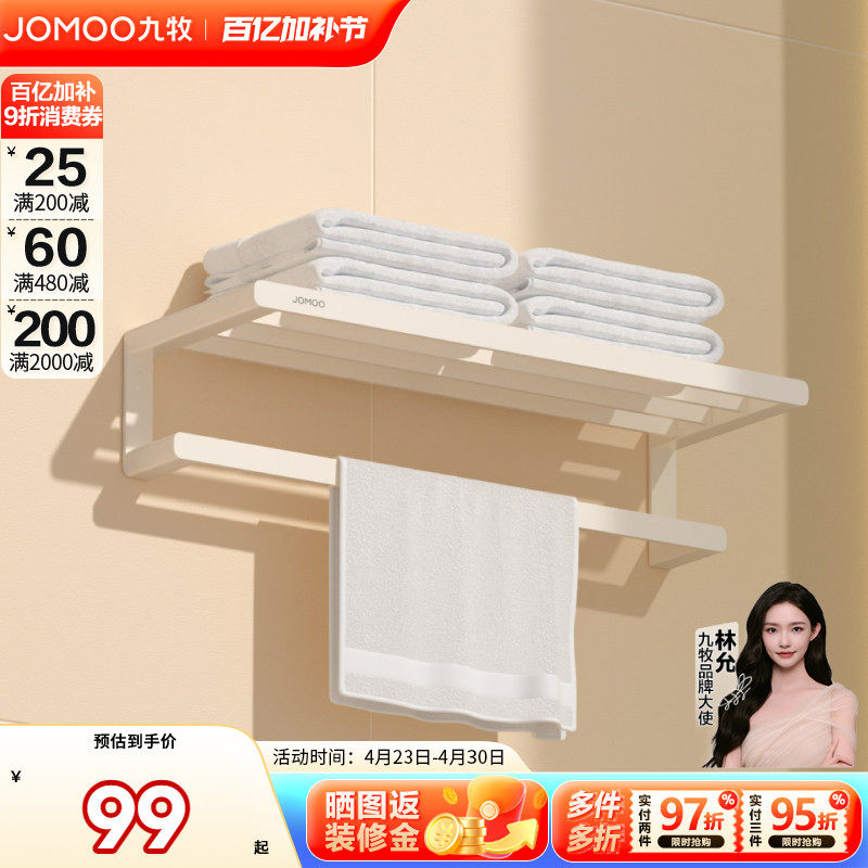 九牧奶白浴室架子置物架免打孔卫生间浴巾架奶油风厕所收纳挂架