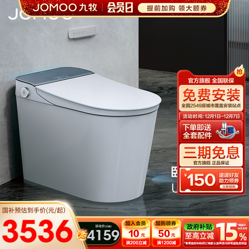 【政府补贴】九牧智能马桶UVC杀菌全自动翻盖无水压限制坐便器780