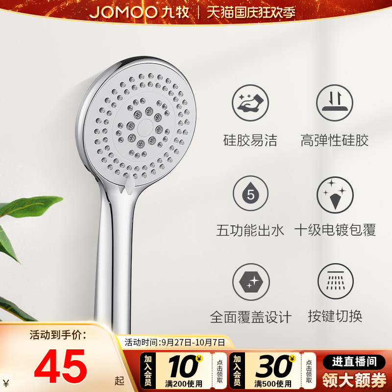 九牧官方增压淋浴花洒头花洒套装