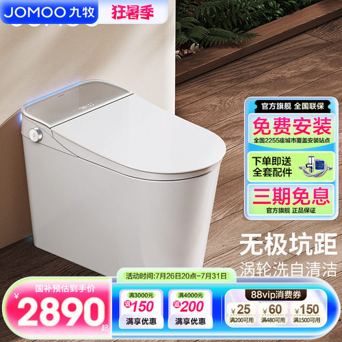 九牧无极调节坑距脚感冲智能马桶