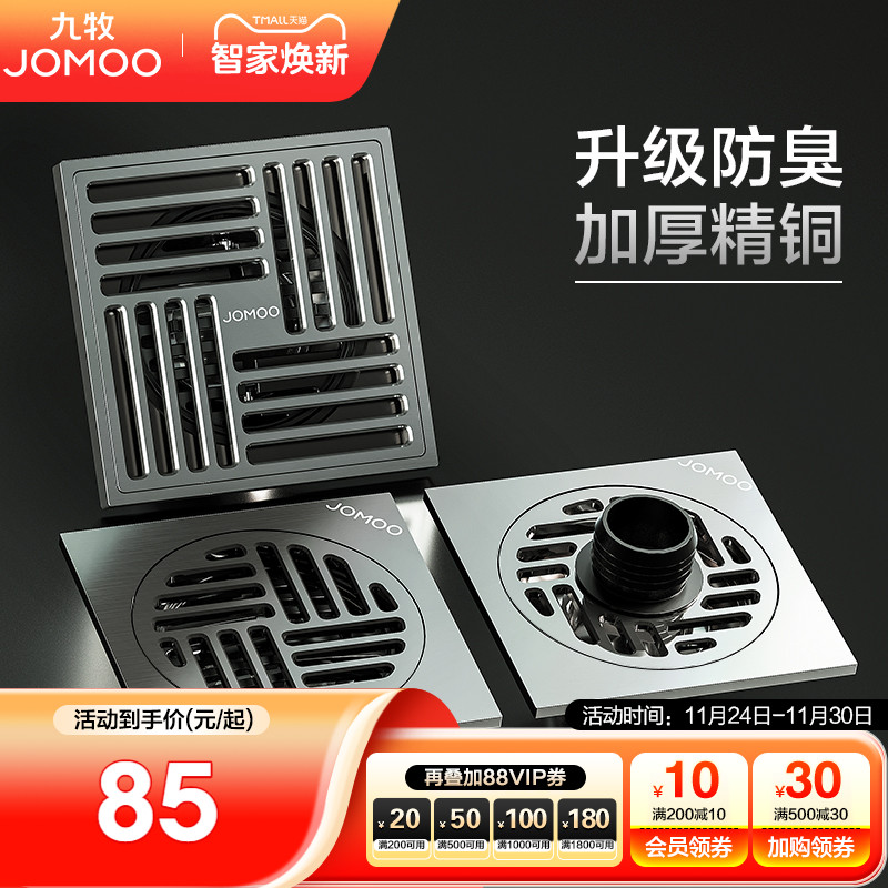 九牧卫浴官方防臭地漏芯卫生间全铜洗衣机地漏下水浴室长条隐形