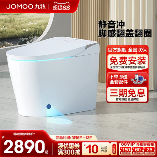 【政府补贴】九牧智能马桶脚感翻盖全自动零压静音冲坐便器S860