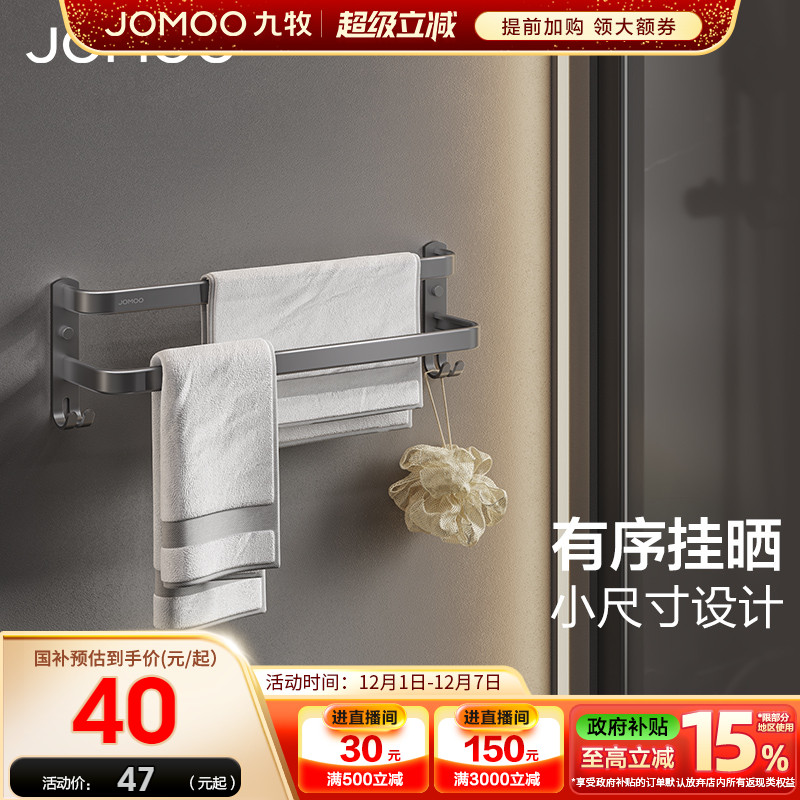 九牧不锈钢厨卫单杆毛巾架