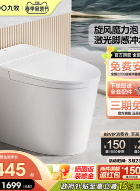 【政府补贴】九牧轻智能马桶家用全自动座圈加热抗菌坐便器SQ6656