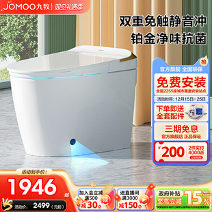 九牧智能马桶脚感全自动抗菌零压静音冲坐便器S560I 政府补贴