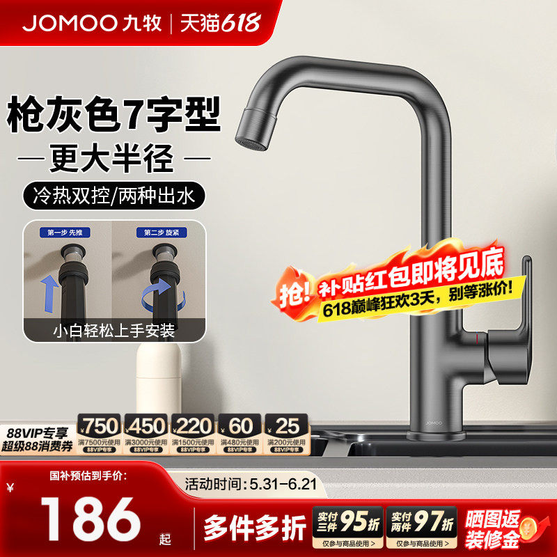 【新品】九牧卫浴厨房冷热水龙头家用洗菜盆7字型加宽防溅水龙头