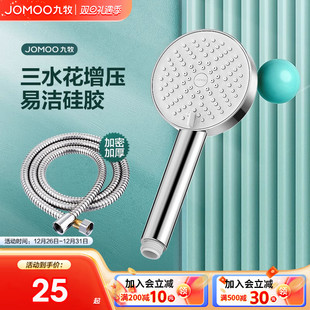 九牧卫浴增压花洒喷头淋浴头花洒套装 浴室莲蓬头家用花洒软管套装