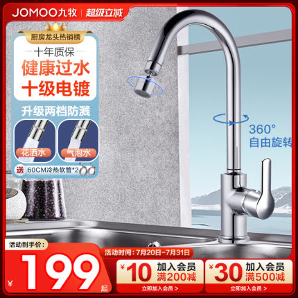 九牧洗菜盆厨房水龙头家用万向水槽龙头冷热水龙头