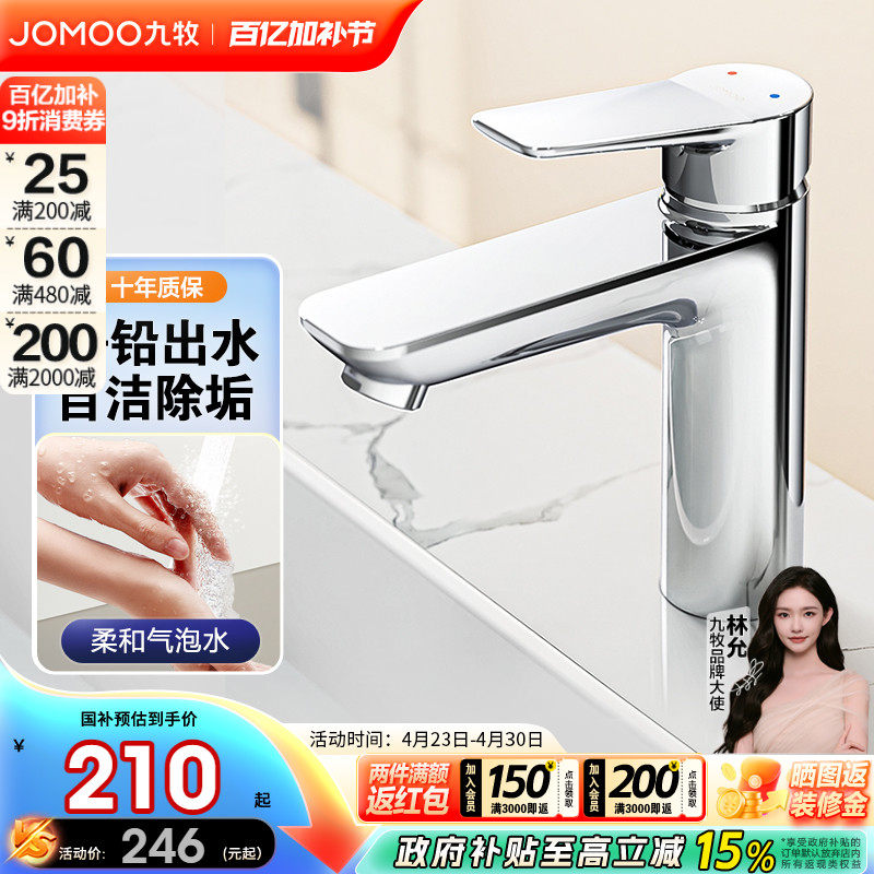 九牧洗脸盆水龙头冷热两用洗手盆浴室柜面盆龙头卫生间家用