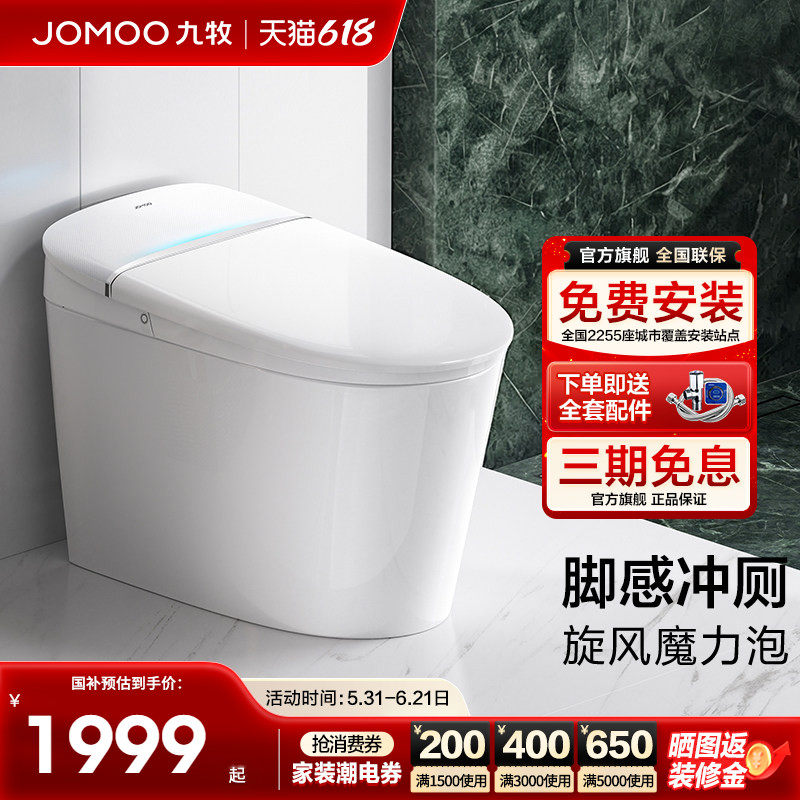【新品发售】九牧智能马桶脚感泡沫盾抗菌零压静音冲坐便器S680I