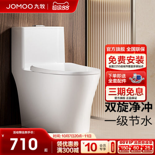 九牧官方旗舰店马桶防臭节水虹吸式大冲力家用抗菌坐便器11388