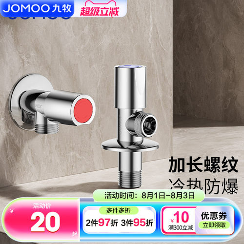 九牧卫浴官方角阀全铜带开关