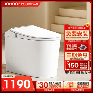 九牧轻智能马桶家用坐便器脉冲虹吸节水家防臭陶瓷