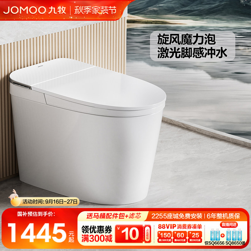 【政府补贴】九牧轻智能马桶家用全自动座圈加热抗菌坐便器SQ6656图片