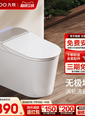 九牧无极调节坑距脚感冲智能马桶