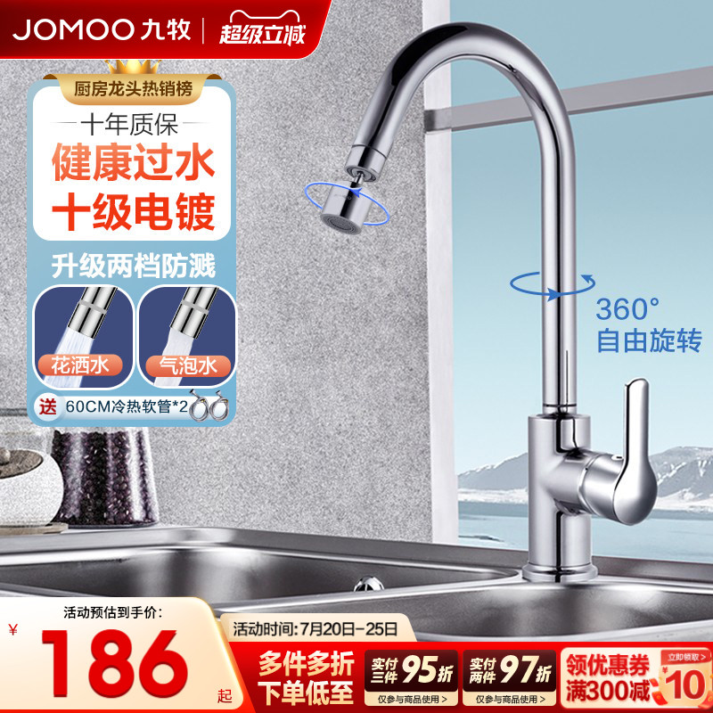 九牧洗菜盆厨房水龙头家用万向水槽龙头防溅水冷热水龙头延伸龙头