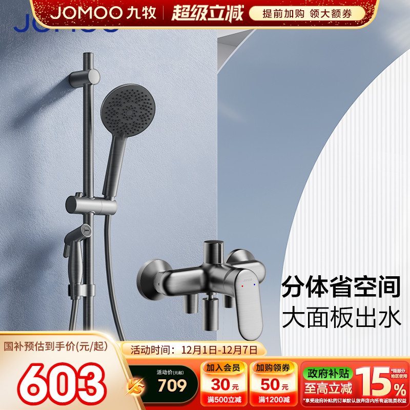 九牧卫浴官方旗舰店正品花洒套装淋浴简易增压淋浴器分体花洒