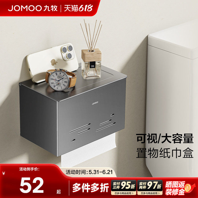 九牧官方旗舰店纸巾盒卫生间卫生纸厕纸盒置物架卷纸器纸巾架