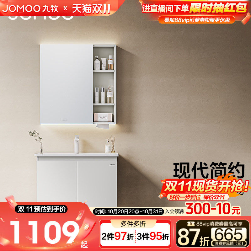 九牧卫浴官方旗舰店正品浴室柜组合浴室洗漱台卫生间一体陶瓷盆