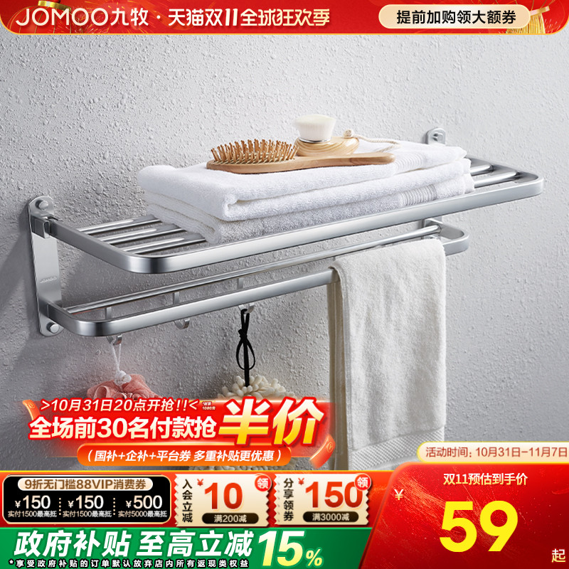 九牧折叠免打孔卫浴挂件毛巾架