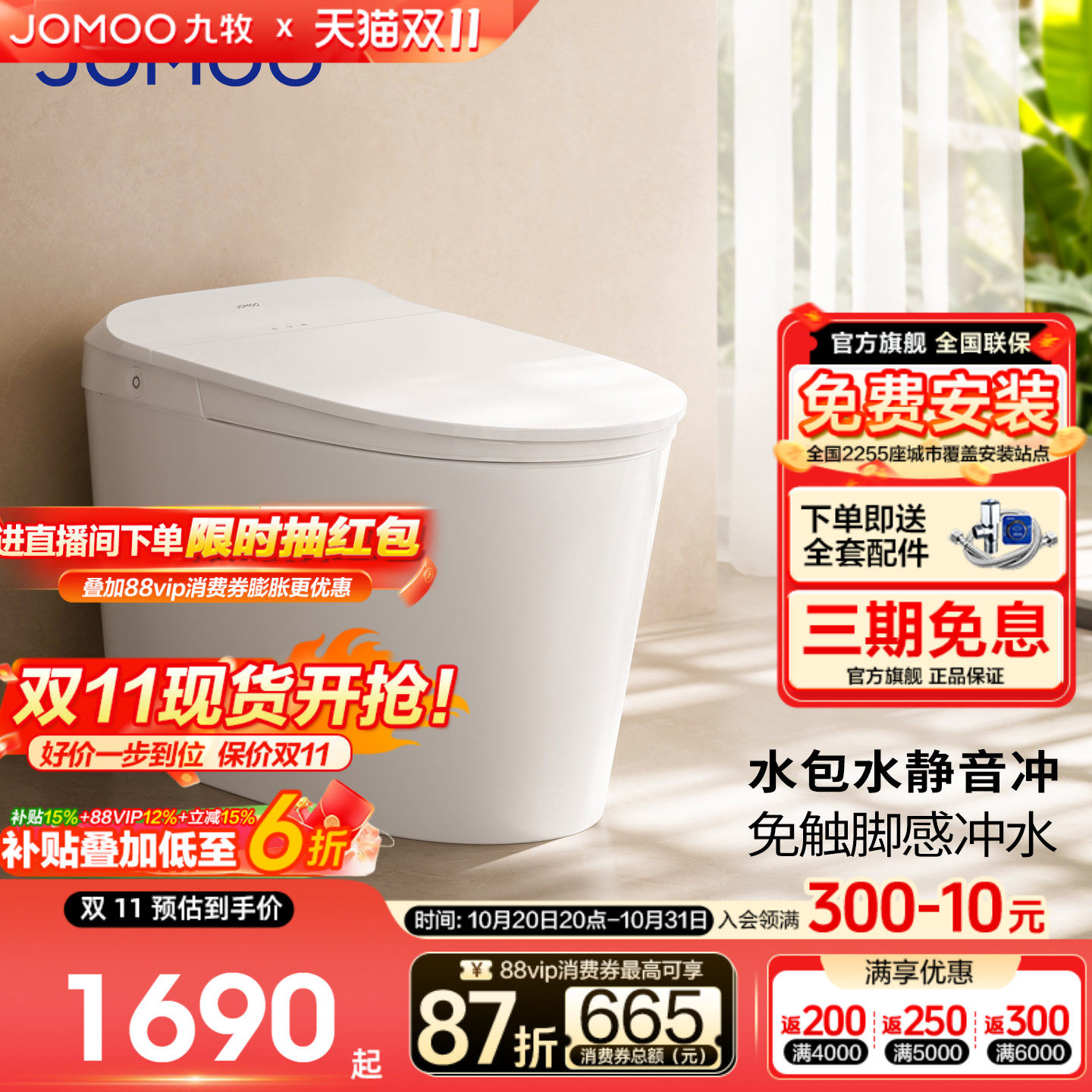【政府补贴15%】九牧智能马桶脚感冲温感座圈一体智能坐便器S320I
