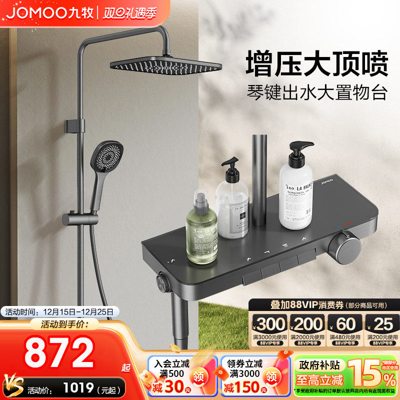 九牧卫浴官方旗舰店淋浴花洒套装浴室喷头花洒全套一整套淋浴器