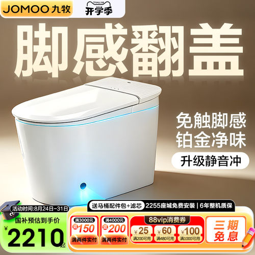 九牧脚感智能马桶无水压限制