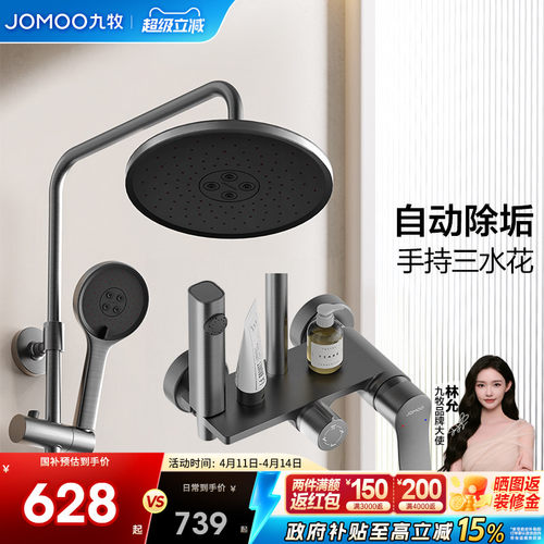 九牧官方旗舰店卫浴淋浴花洒套装花晒头花洒淋浴喷头自动除垢