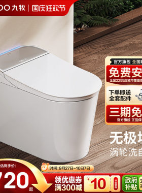 九牧无极调节坑距脚感冲智能马桶