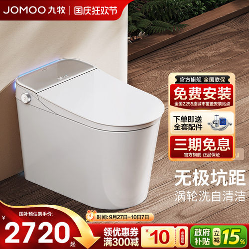 九牧无极调节坑距脚感冲智能马桶