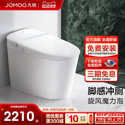 九牧泡沫盾脚感智能马桶静音冲