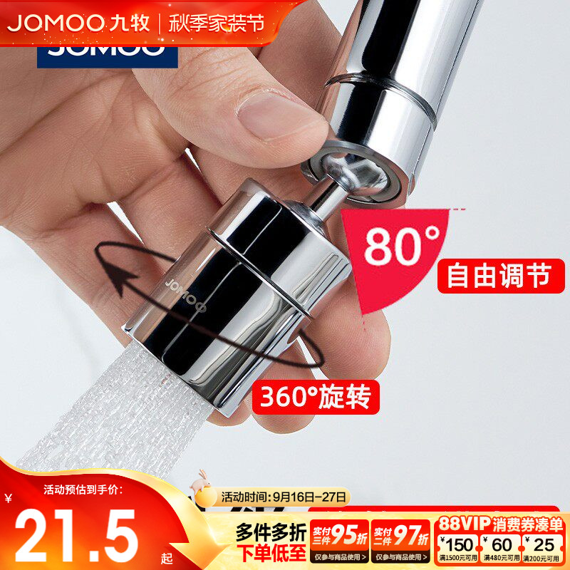 九牧水龙头起泡器万向旋转防溅图片