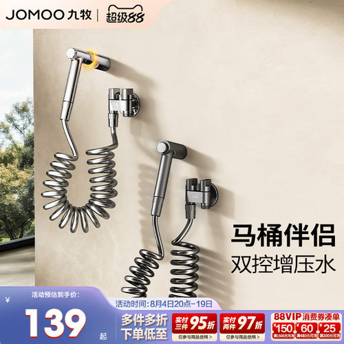 九牧马桶冲洗喷枪马桶伴侣