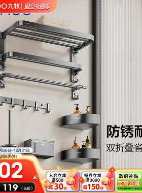 九牧毛巾架卫浴免打孔卫生间置物架浴巾架五金挂件浴室太空铝架子