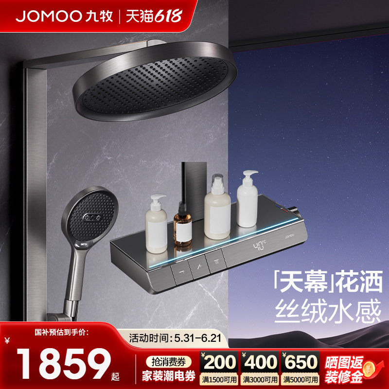 数显琴键恒温花洒九牧