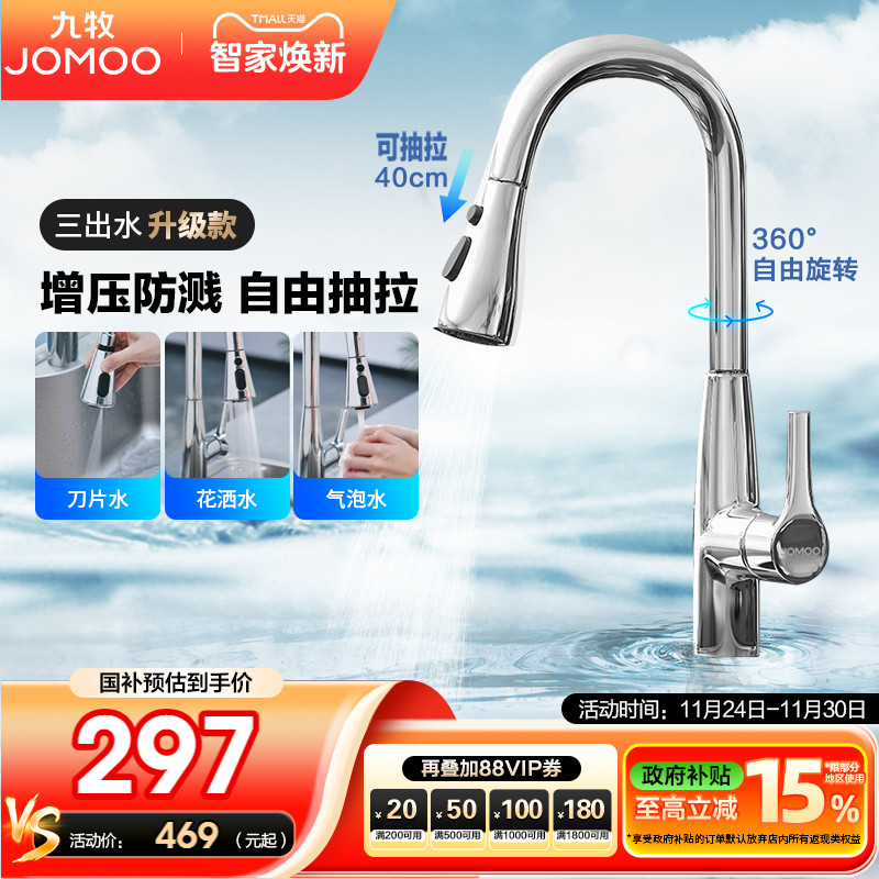 九牧抽拉式水龙头洗菜盆冷热厨房旋转万向延伸水龙头