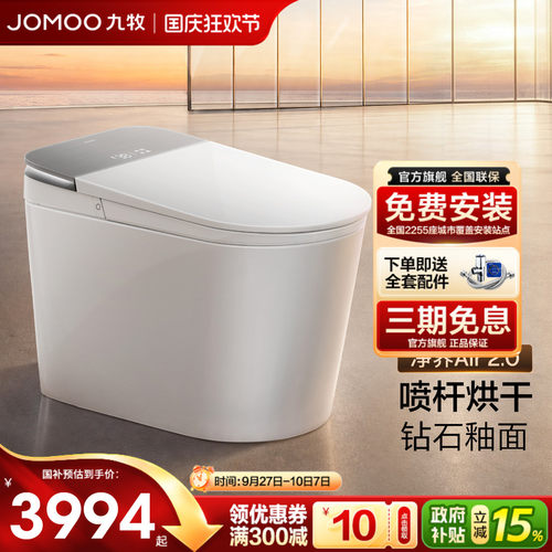 【政府补贴】九牧智能马桶全域UVC杀菌全自动翻盖坐便器S820