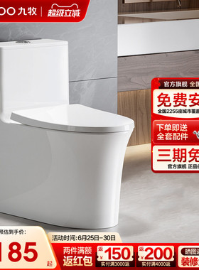 九牧卫浴官方旗舰店马桶虹吸式喷射抗菌节水双阶漩冲陶瓷11368