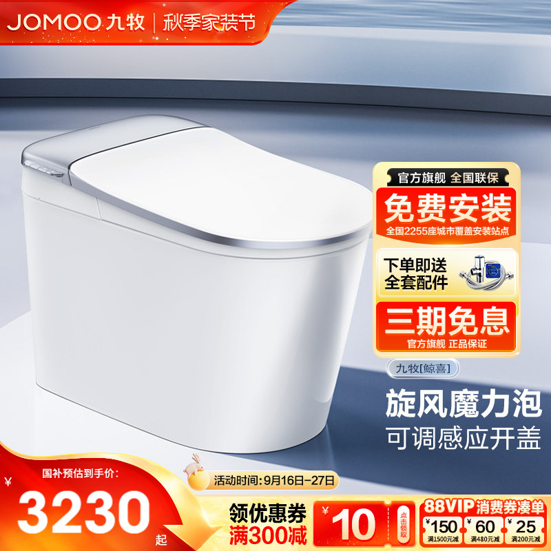 【重磅新品】九牧轻智能马桶家用全功能感应翻盖冲水泡沫盾SQ9760