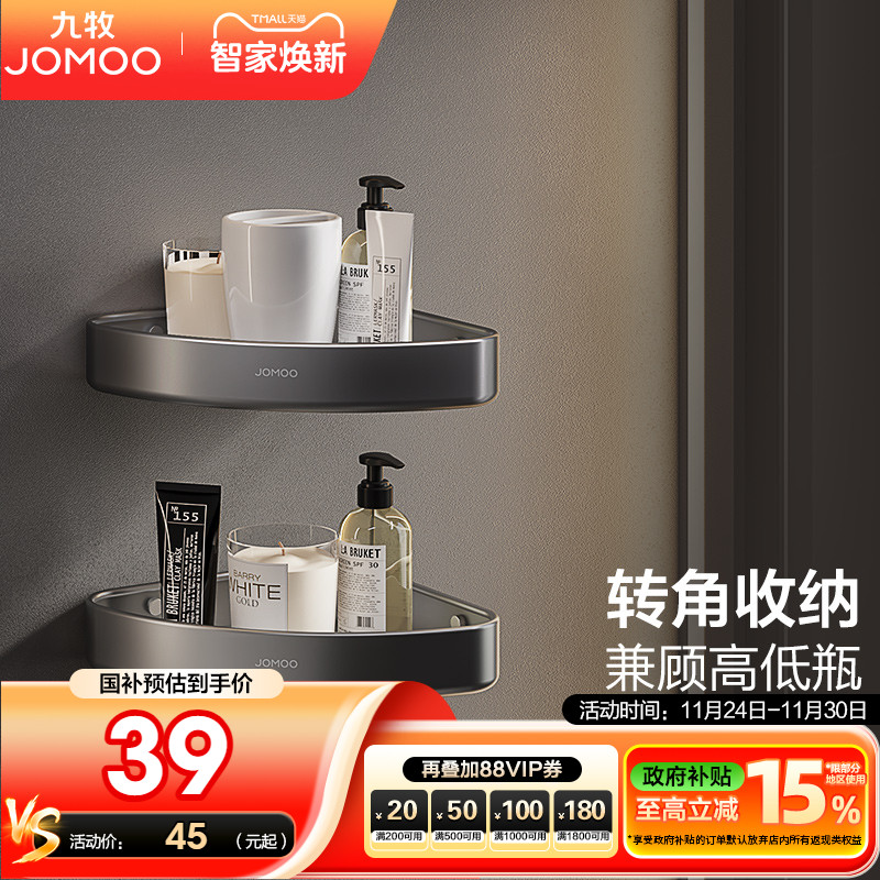 九牧浴室角篮免打孔角架
