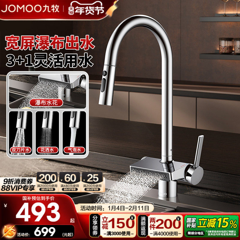 【新品】九牧官方抽拉式水龙头厨房龙头飞雨瀑布旋转防溅水槽龙头,家装主材,厨房龙头,淘宝优惠券,粉丝福利购,淘宝优惠卷