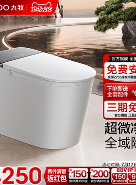 九牧智能马桶全域UVC杀菌全家桶全自动翻盖泡沫盾零压坐便器S800I