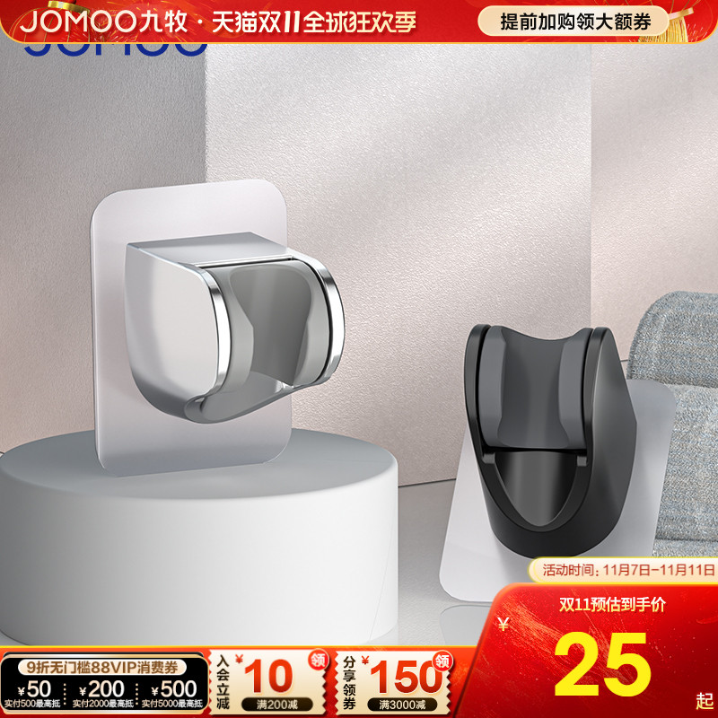 九牧厨卫官方旗舰淋浴器花洒支架