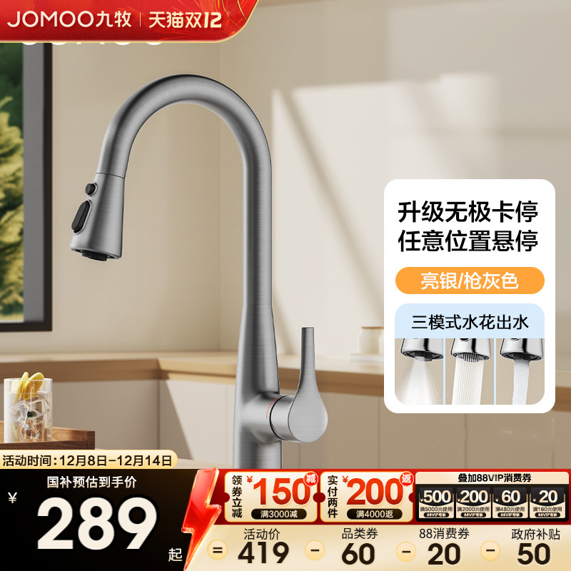 政府补贴20%九牧抽拉式悬停龙头