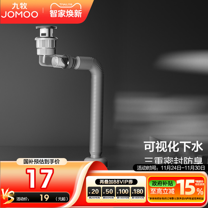 九牧卫浴下水器面盆下水管套装防臭洗手盆排水管洗脸盆台下盆配件