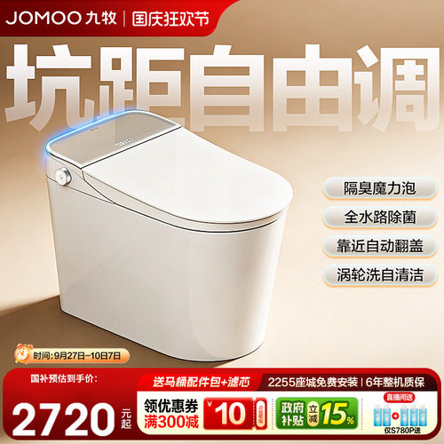 九牧无极调节坑距脚感冲智能马桶