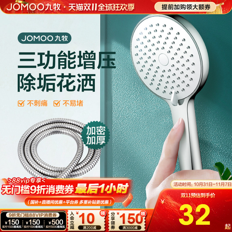 九牧卫浴花洒喷头淋浴花洒套装增压喷头浴室莲蓬头家用花洒头软管